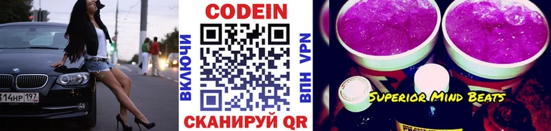 Купить закладки Бородино Кодеин напиток Lean (лин)